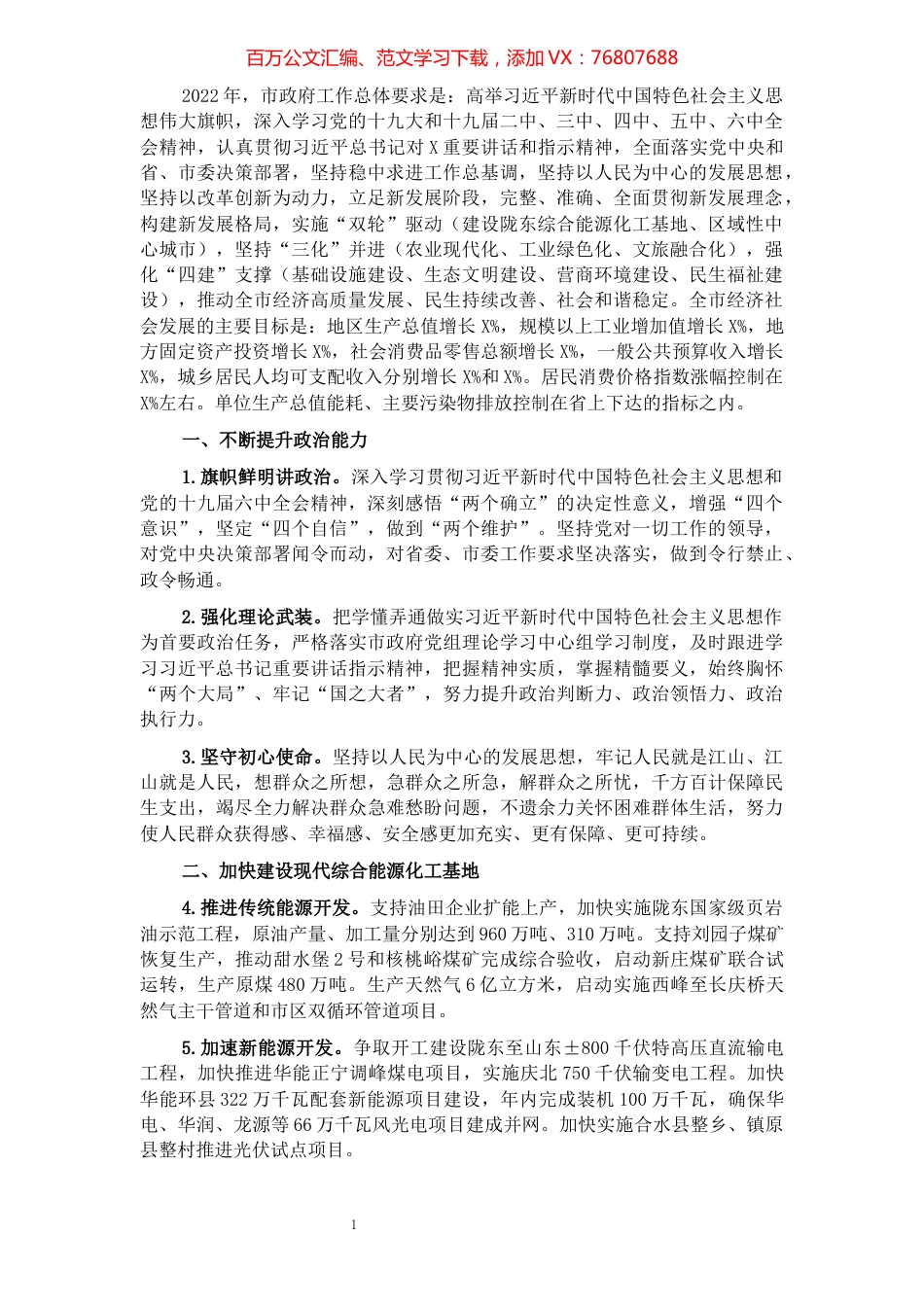 市人民政府2022年工作要点.docx_第1页