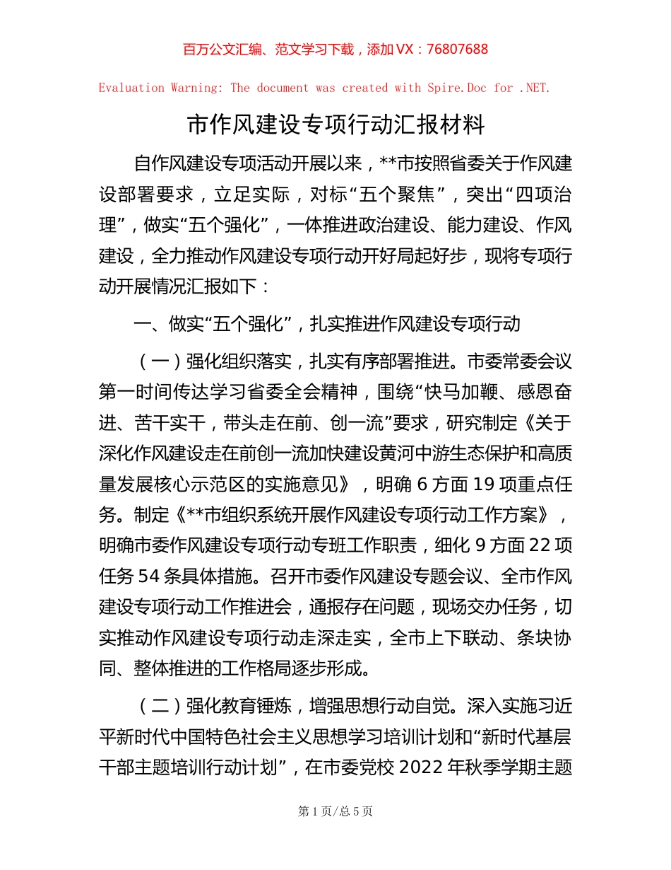市作风建设专项行动汇报材料【稿子汇】.docx_第1页