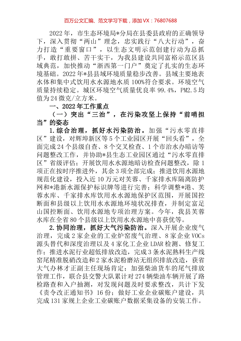 2022年县生态环保工作总结及2023年工作思路.docx_第1页