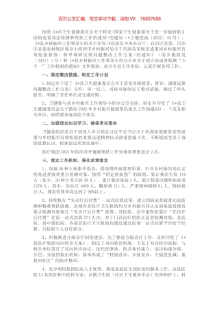 县2022年上半年乡村振兴健康帮扶工作总结.docx