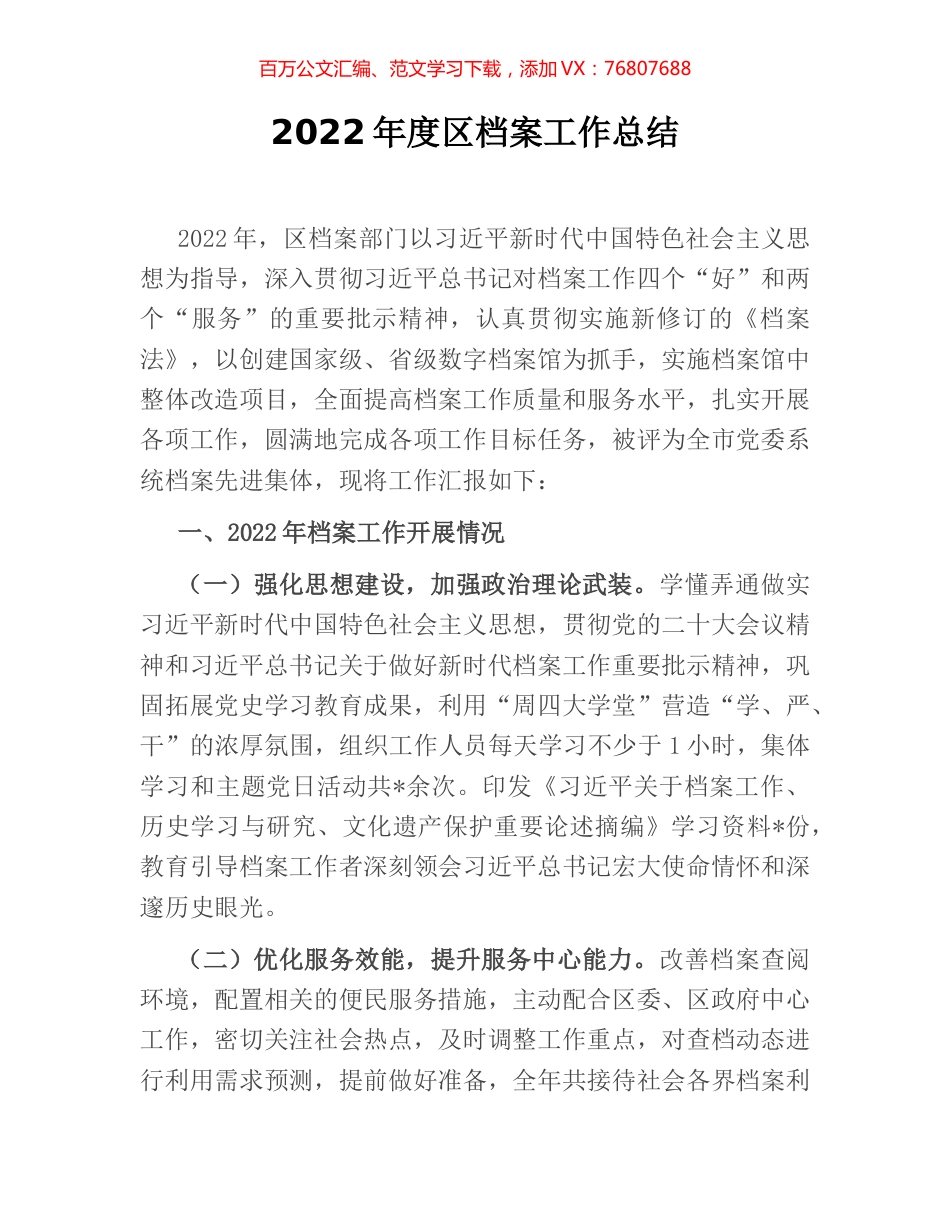 2022年度区档案工作总结.docx_第1页
