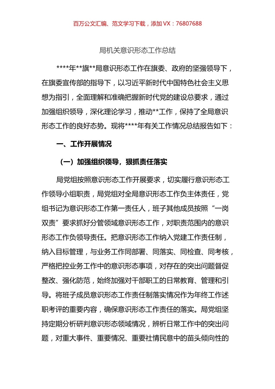 局机关2022年意识形态工作总结.docx_第1页
