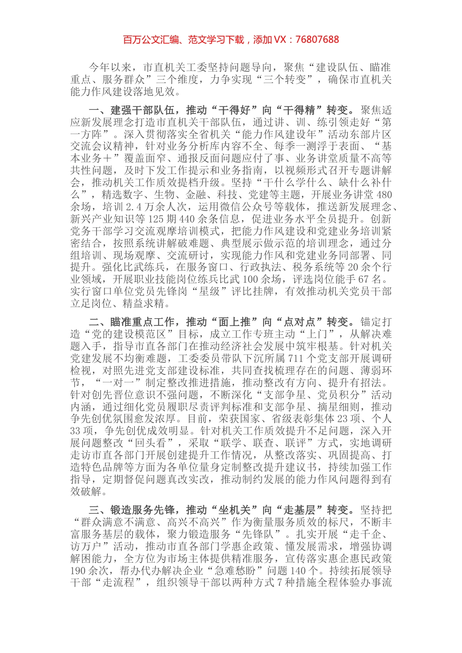 市直机关工委提能力转作风工作汇报.docx_第1页