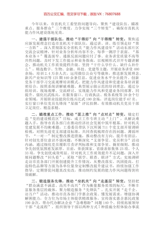 市直机关工委提能力转作风工作汇报.docx