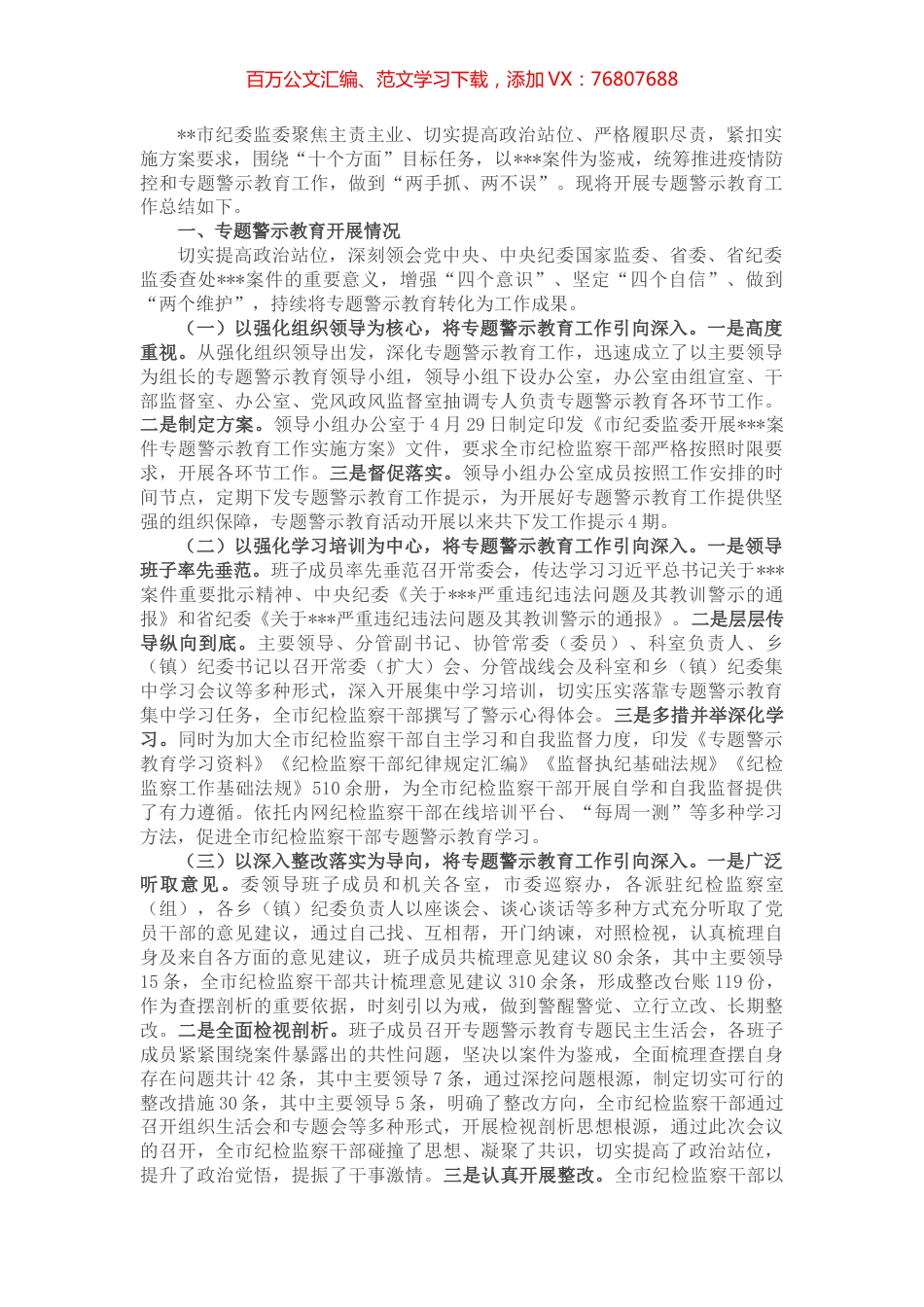 市纪委监委专题警示教育工作总结.docx_第1页