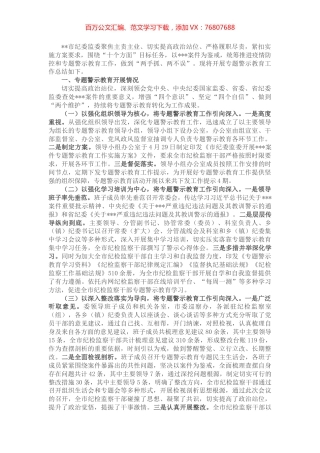 市纪委监委专题警示教育工作总结.docx