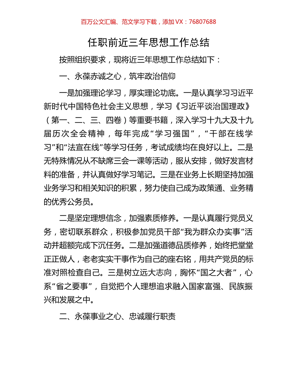 任职前近三年思想工作总结.docx_第1页
