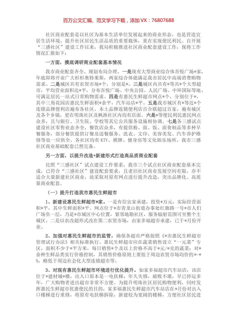 “三感社区”建设工作情况进展汇报.docx_第1页