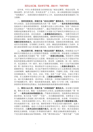 市委党校创建模范机关工作总结.docx