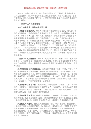 街道2022年上半年工作汇报.docx