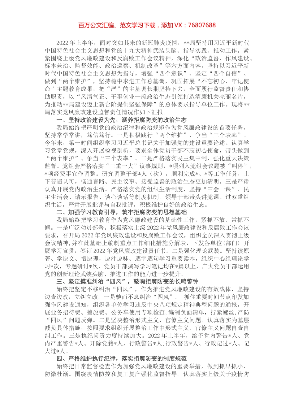 党风廉政建设责任制落实情况汇报材料.docx_第1页