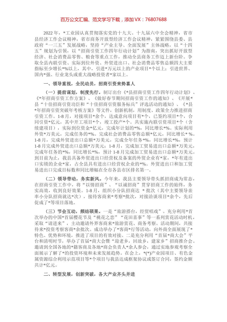 县工业园招商引资工作四年行动计划情况汇报 (2).docx_第1页