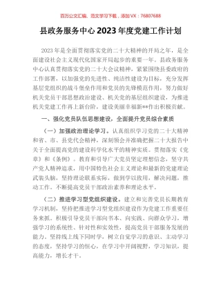县政务服务中心2023年度党建工作计划.docx