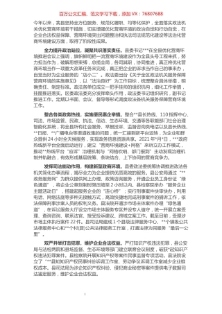某县政法机关优化营商环境工作汇报​​​​​​​​​​​​​​.docx