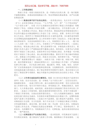 X县委组织部长关于换届工作开展情况汇报​​​​​​​​​​​​​​.docx