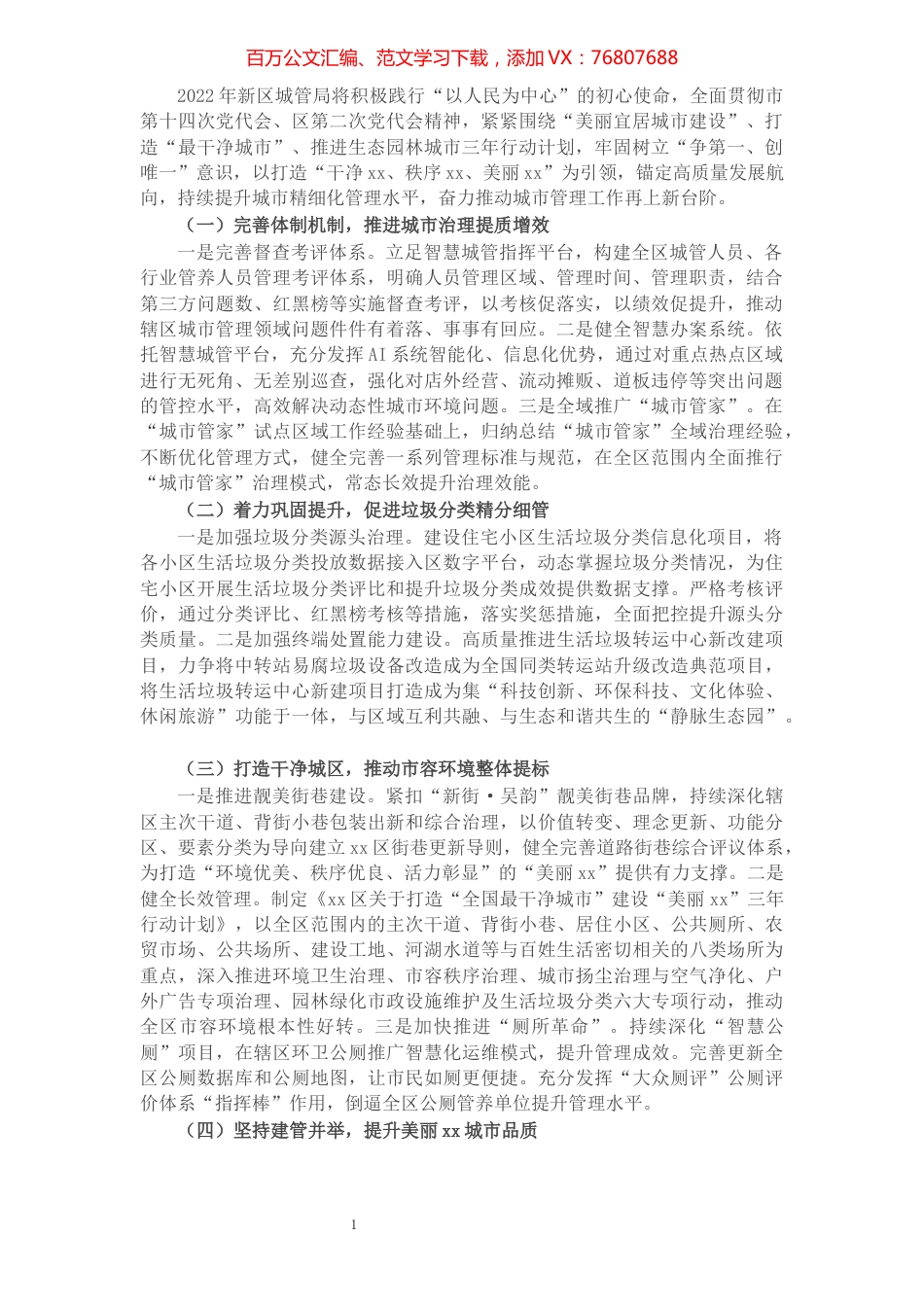 城市管理局2022年工作计划.docx_第1页