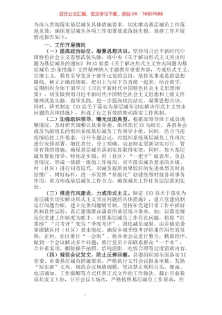 县委组织部基层减负工作情况汇报​​​​​​​​​​​​​​​​​​.docx
