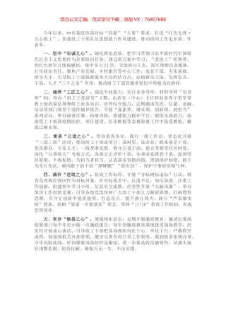 组织部门能力作风建设工作汇报.docx