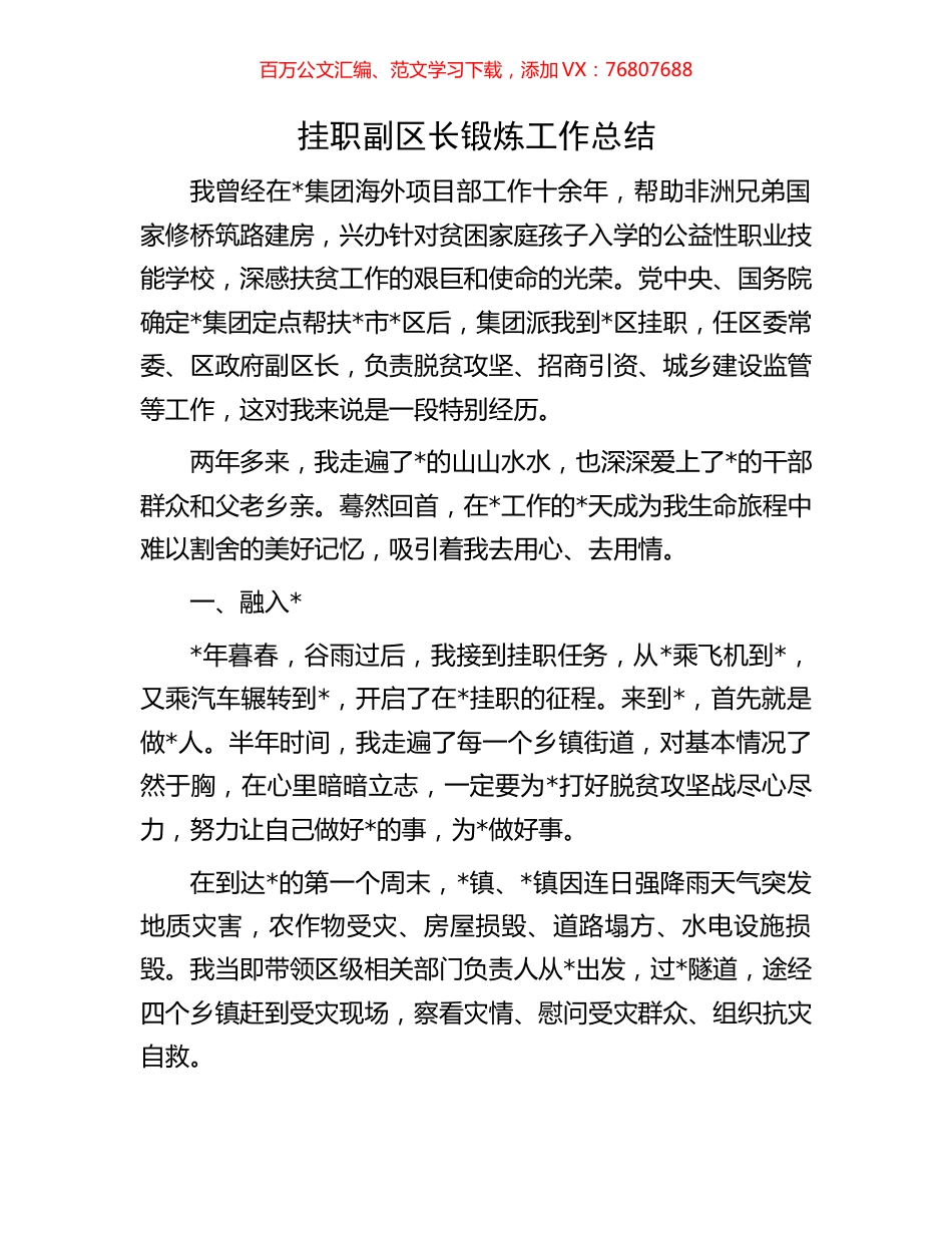 挂职副区长锻炼工作总结.docx_第1页