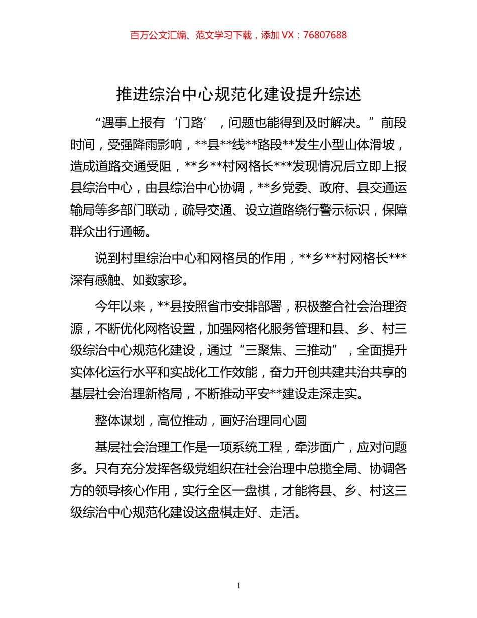 -推进综治中心规范化建设提升综述.docx_第1页