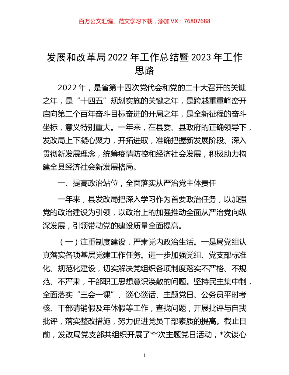 -发展和改革局2022年工作总结暨2023年工作思路.docx_第1页