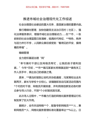 -推进市域社会治理现代化工作综述.docx