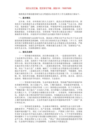 X县生态文明建设示范县创建工作汇报材料.docx