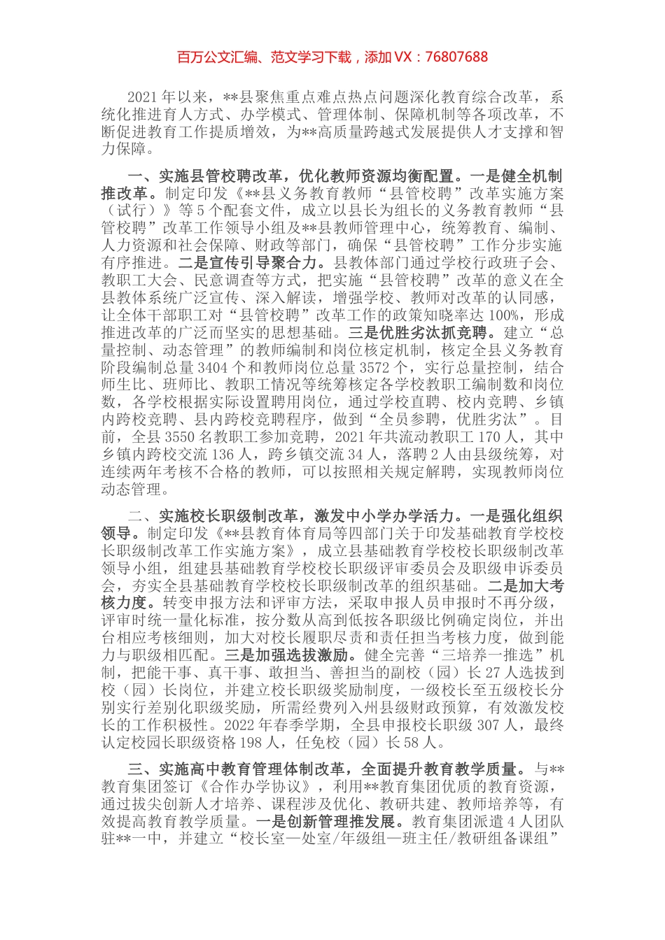 深化教育体制改革工作汇报.docx_第1页