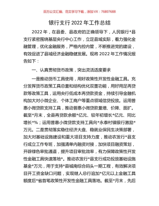 银行支行2022年工作总结.docx