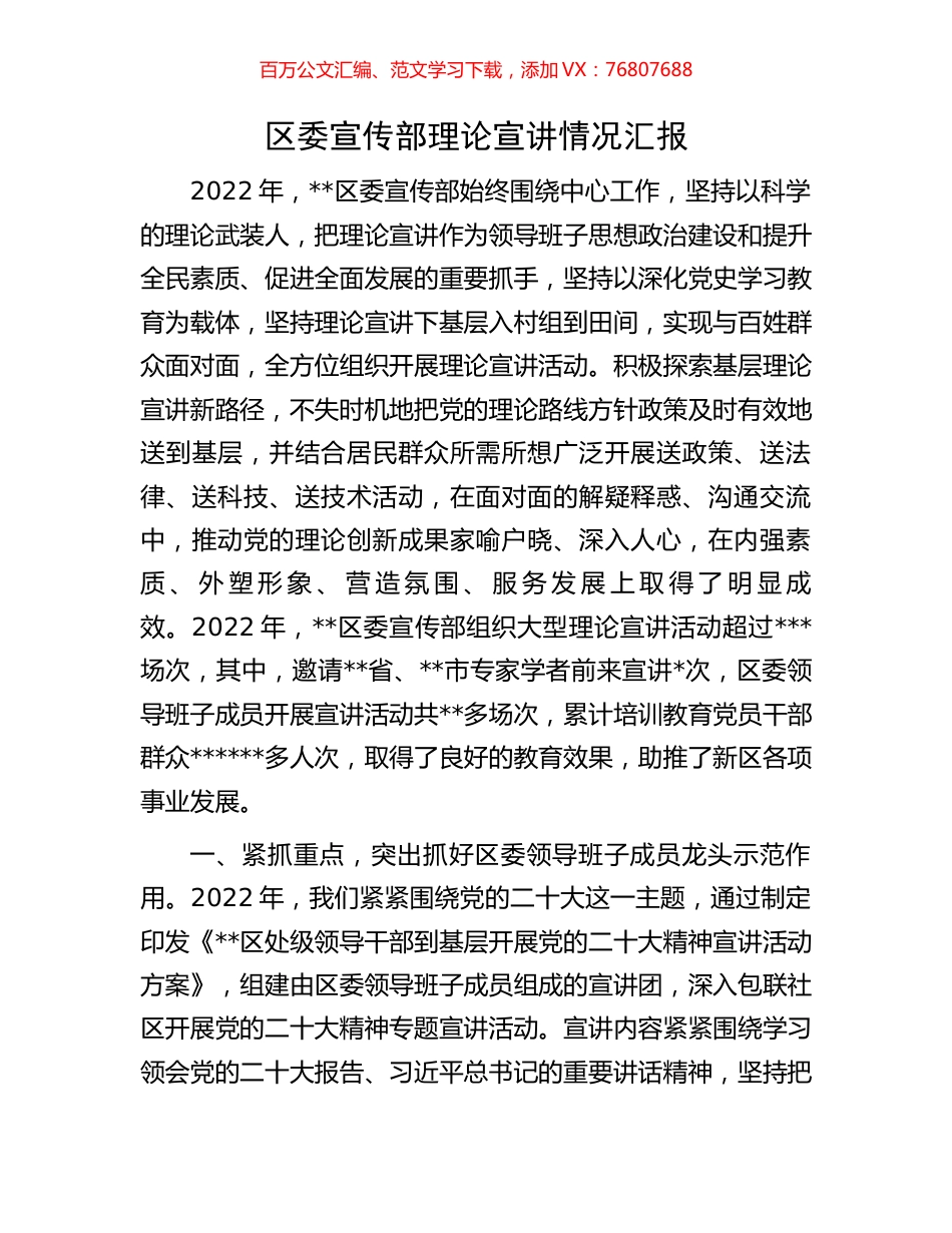 区委宣传部理论宣讲情况汇报.docx_第1页