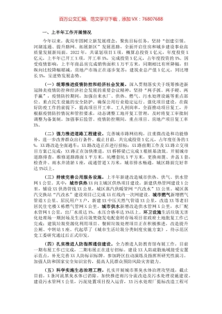 住建局2022上半年工作总结暨下半年工作计划.docx