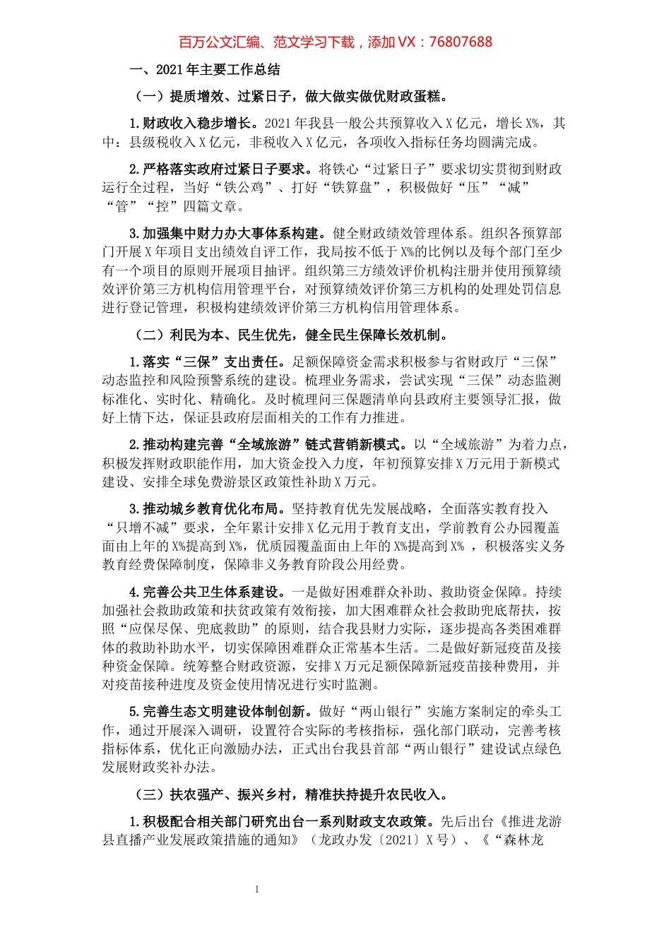 县财政局2021年主要工作总结以及2022年工作计划.docx_第1页