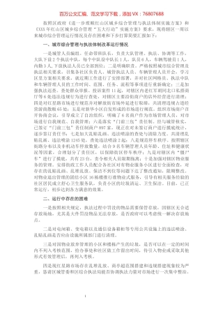 街道办事处城市综合管理运行情况汇报材料.docx