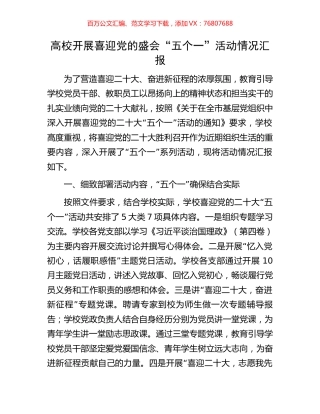 高校开展喜迎党的盛会“五个一”活动情况汇报.docx