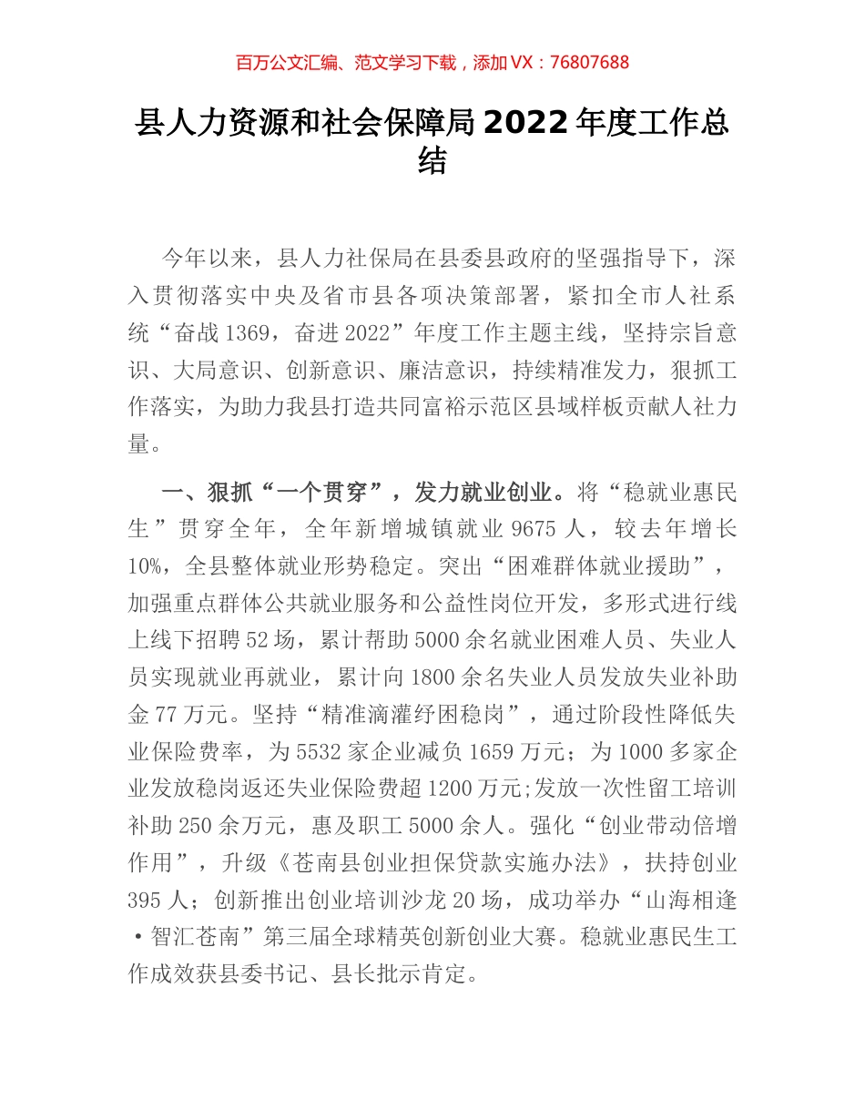 县人力资源和社会保障局2022年度工作总结.docx_第1页