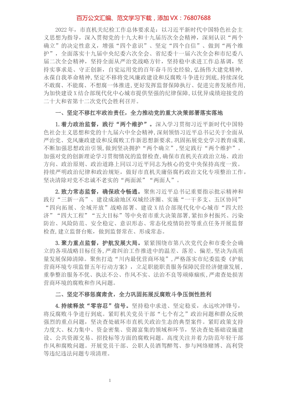 2022年市直机关纪检工作要点.docx_第1页