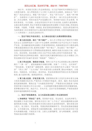 2022年市直机关纪检工作要点.docx