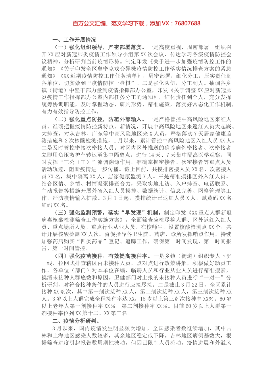 2022年新冠肺炎疫情防控工作开展情况总结汇报.docx_第1页