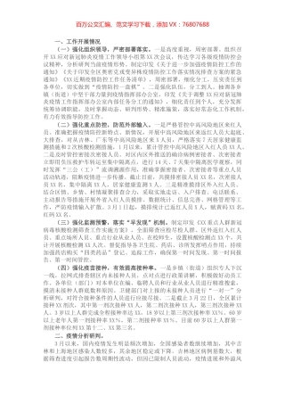 2022年新冠肺炎疫情防控工作开展情况总结汇报.docx