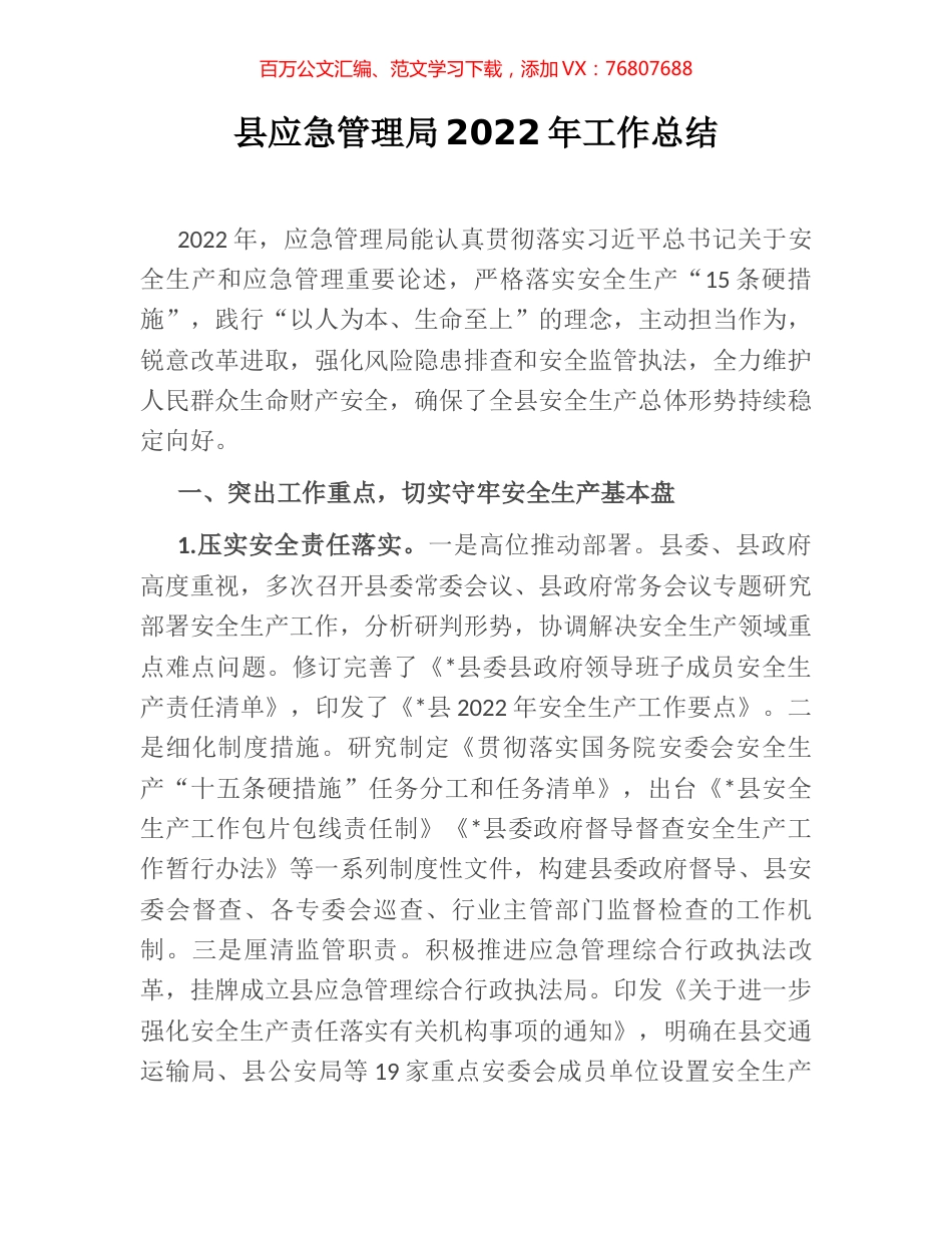 县应急管理局2022年工作总结.docx_第1页