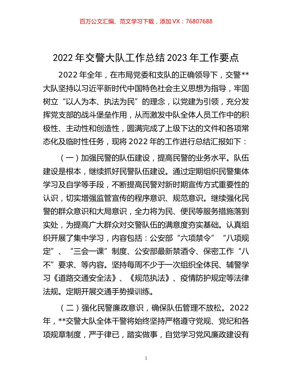 -2022年交警大队工作总结2023年工作要点.docx_第1页