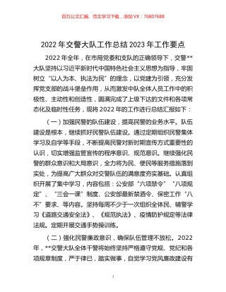 -2022年交警大队工作总结2023年工作要点.docx