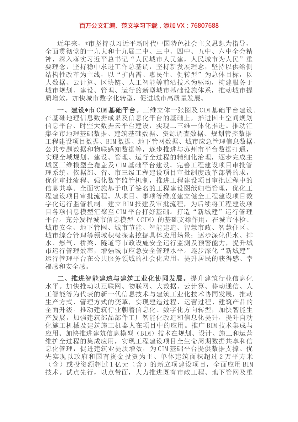 市开展新型城市基础设施建设试点工作汇报材料.docx_第1页