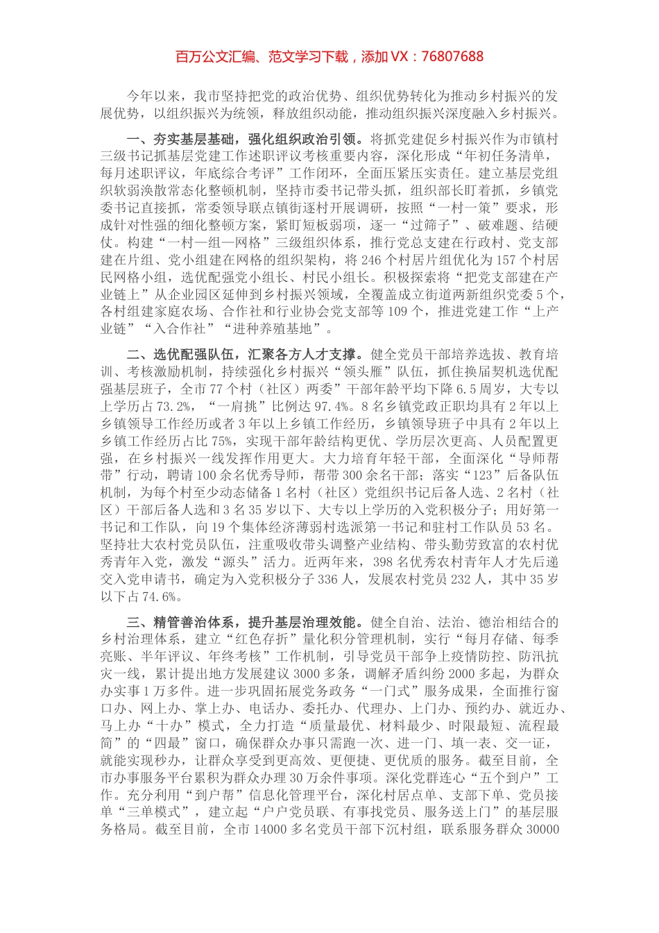 组织振兴工作情况汇报.docx_第1页