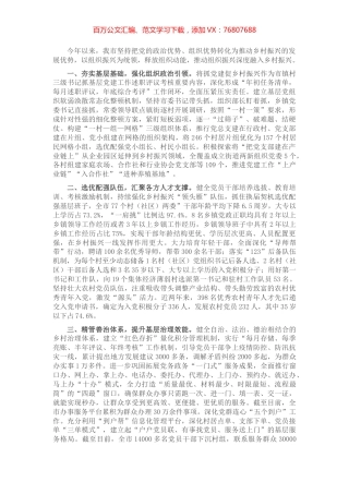 组织振兴工作情况汇报.docx