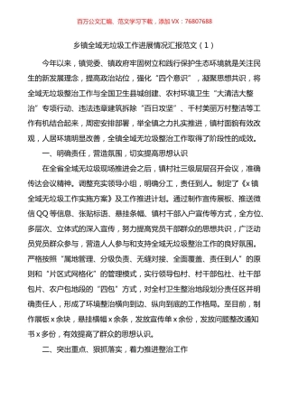 乡镇全域无垃圾工作汇报4篇.docx