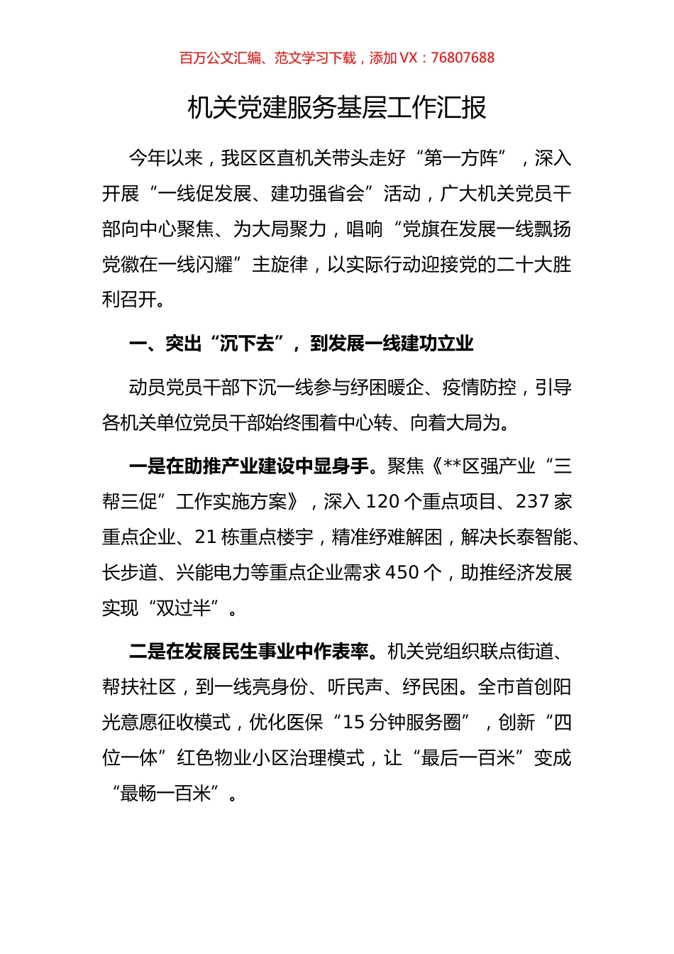 机关党建服务基层工作汇报.docx_第1页