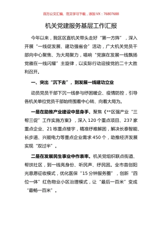 机关党建服务基层工作汇报.docx