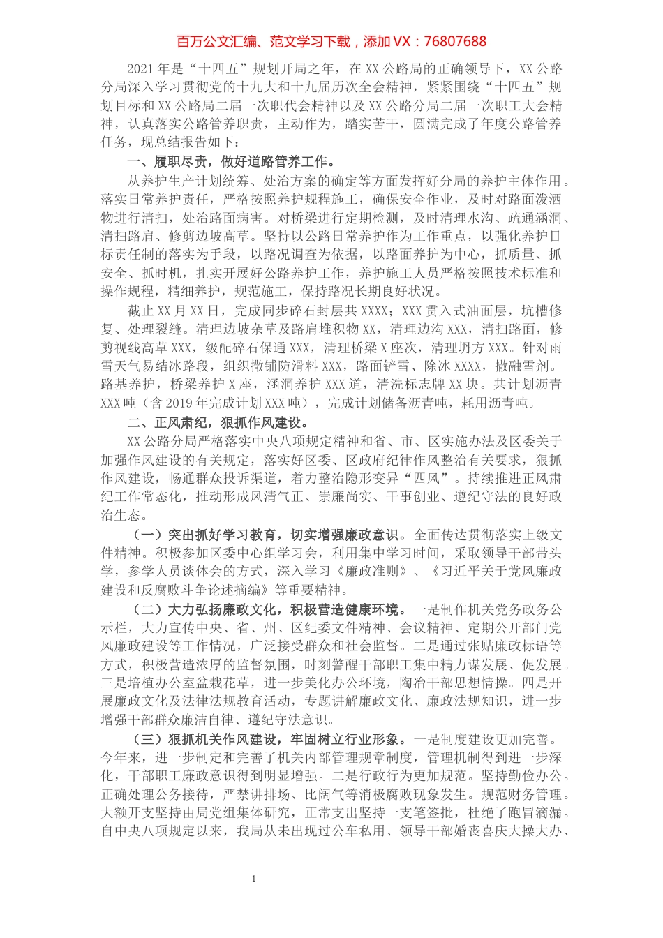 公路分局2021年度工作情况总结.docx_第1页