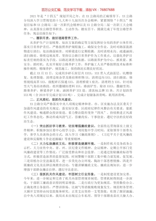 公路分局2021年度工作情况总结.docx